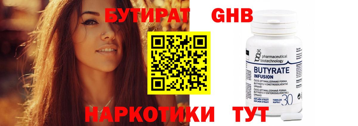 БУТИРАТ 1.4BDO  Вход с VPN  Джанкой 
