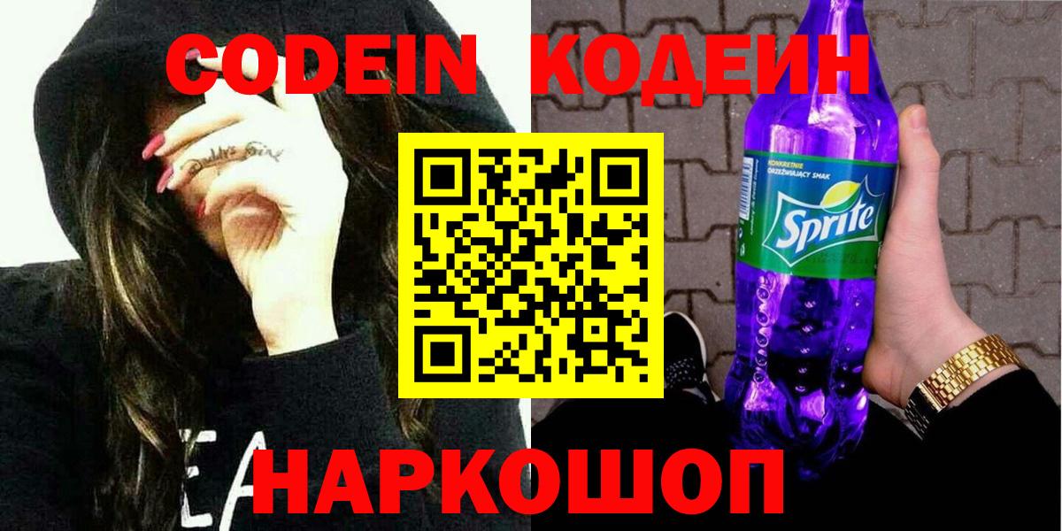 Кодеиновый сироп Lean Purple Drank  Вход с VPN  Codein Purple Drank  Джанкой 