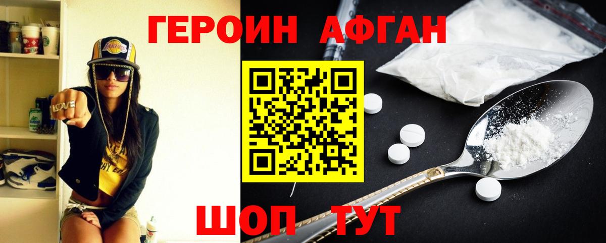 ГЕРОИН Афган  Вход с VPN  Джанкой 