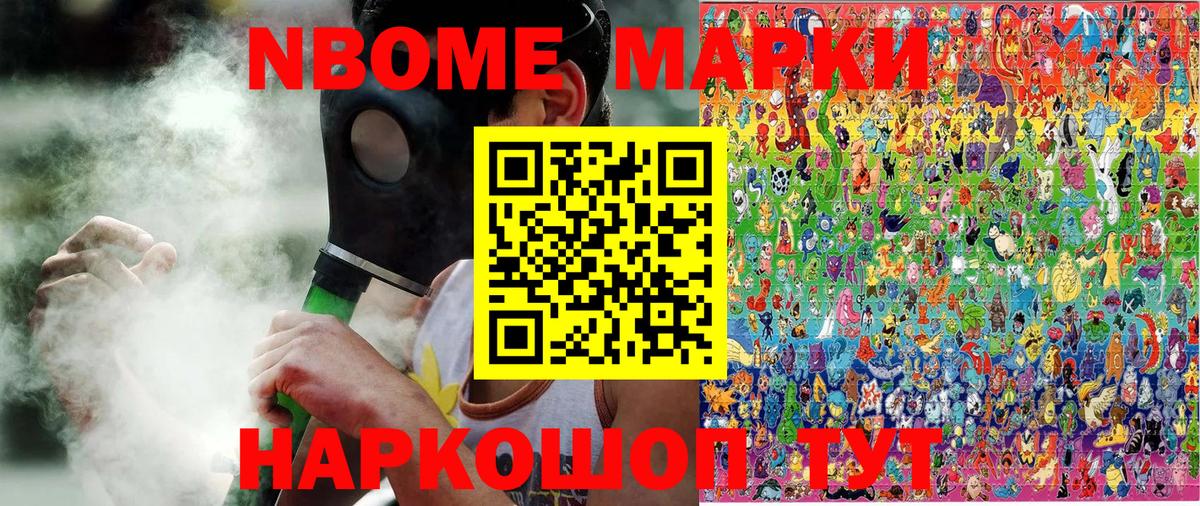 Марки NBOMe 1,8мг Джанкой